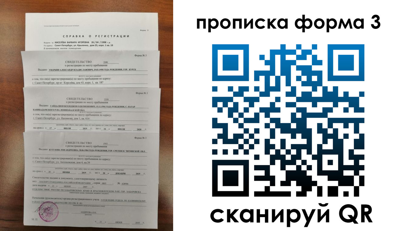 купить прописку в Сахалинской области