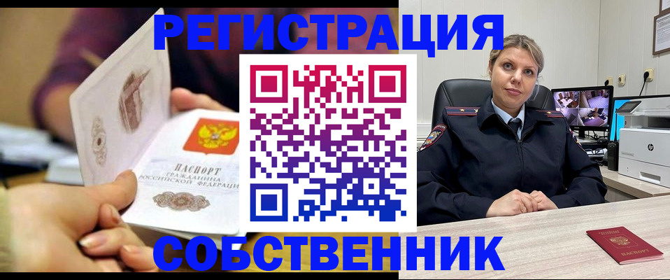 временная регистрация купить в Сахалинской области